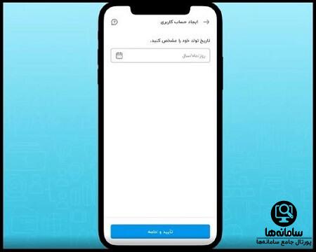 افتتاح حساب غیرحضوری بانک سامان